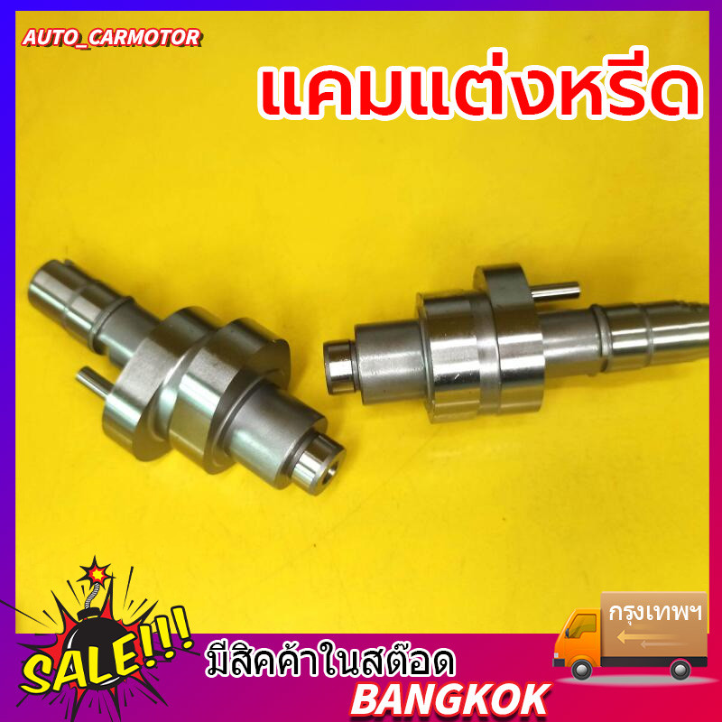COD แคมแต่งหรีด สำหรับ Lead125 ใส่ตัวลดกำลังอัดได้ ลูก60 ลูก66ขึ้นไป