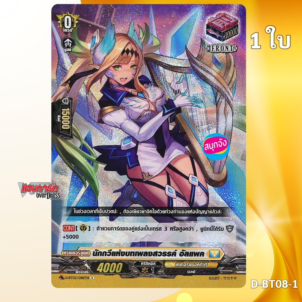 แวนการ์ด นักกวีแห่งบทเพลงสวรรค์ อัลแพค Front Trigger เนชั่นสีเหลือง เคเทอร์แซงค์ทัวรี ฟอยไม่ฟูล D-BT