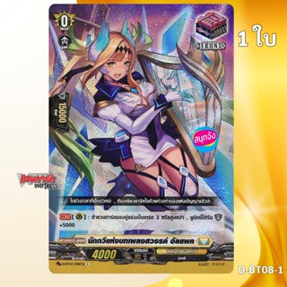 แวนการ์ด นักกวีแห่งบทเพลงสวรรค์ อัลแพค Front Trigger เนชั่นส…