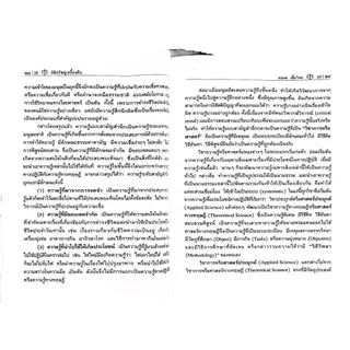 (ห่อปก) นิติปรัชญาเบื้องต้น / รศ.สมยศ เชื้อไทย
