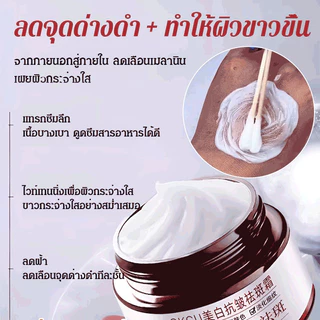 【ทาปุ๊บลดจุดด่างดํา】ครีม 377 ลดริ้วรอยและจุดด่างดํา บํารุงผิวกระจ่างใส แก้ฝ้า กระ จุดด่างดํา 30g