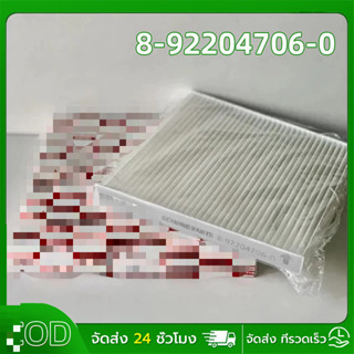 กรองแอร์  D-MAX ปี 03-11 ,MU-7,Colorado#8-92204706-0