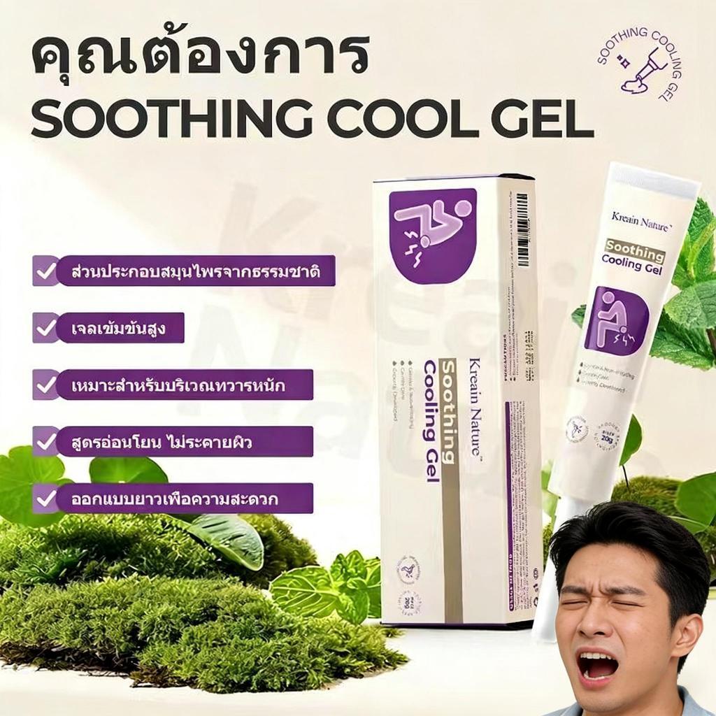 ​ปลอบประทุยริดสีดวงด้วยเจลสมุนไพร Kreain Nature บรรเทาอาการปวดโดยไม่ระคายเคืองdcdsf
