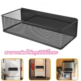 BaanHub ชั้นวางของแม่เหล็กตู้เย็น ชั้นวางของด้านข้างอุปกรณ์ครัวใหญ่ถุงเก็บสดชั้นเก็บเครื่องปรุงรส แรงดูดสูง รับน้ำหนักดี ที่วางแม่เหล็ก แข็งแรงทนทาน