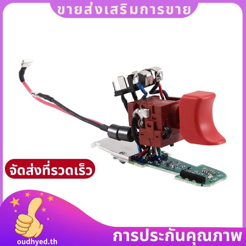 สําหรับ GSR10.8-2-LI/GSR12V-15FC/GSB10.8-2-LI/GSR12-2-LI สําหรับสว่านไฟฟ้าสวิทช์ทริกเกอร์ไขควงอะไหล่