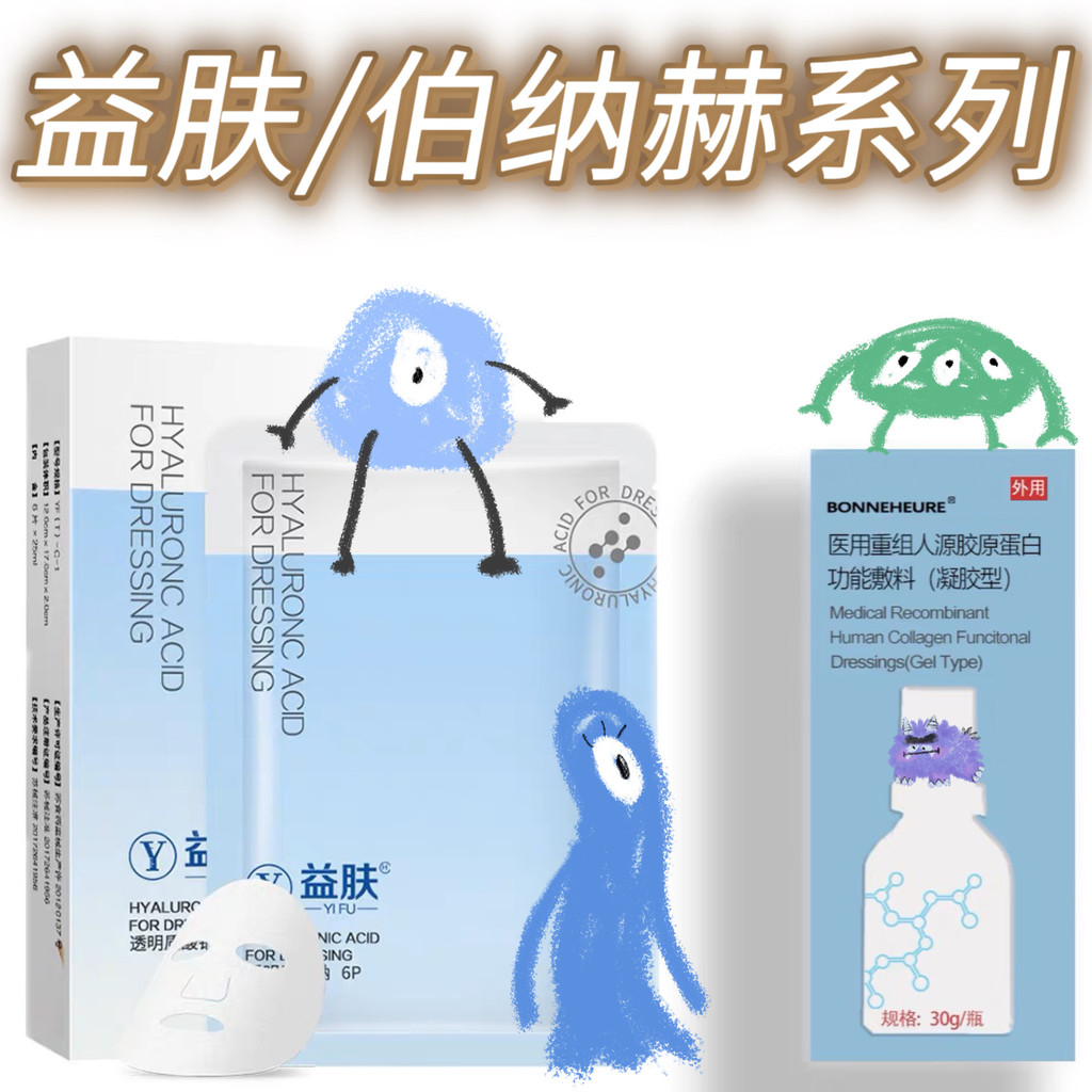 Yifu Benahe Hyaluronic Acid Blue Cream Gel Purple Gel Spray คอลลาเจนสิว