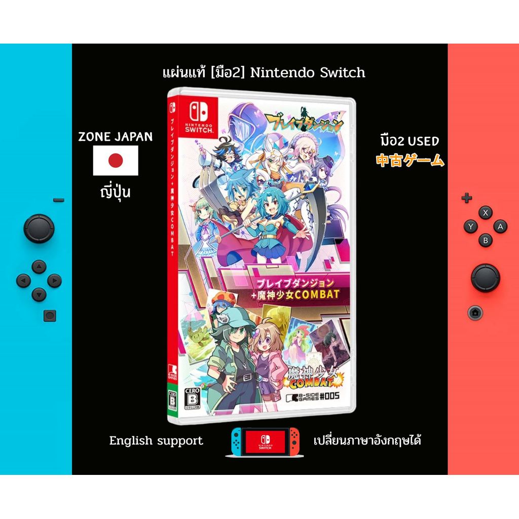 [มือ2][42] แผ่นเกม Nintendo Switch Brave Dungeon + Dark Witch's Story Chronicle | มือ2 | Zone2 ญี่ปุ