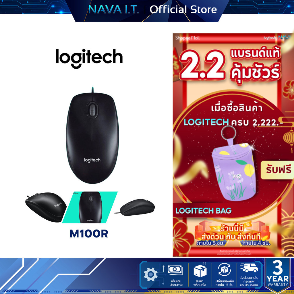 LOGITECH M100R OPTICAL USB MOUSE เมาส์ ออปติคัลเมาส์มีสาย