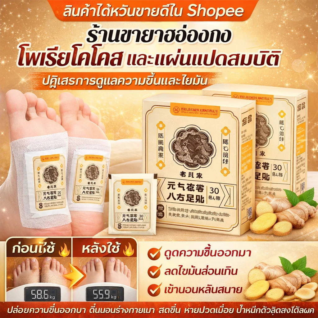 ✨ลดความชื้น/ล้างพิษ✨ แผ่นแปะเท้า JMY ลดความชื้น/แผ่นแปะเท้าสุขภาพ【ฟูหลิง/แปดสมุนไพร/ขับความชื้น】 สมุนไพรธรรมชาติ/ปลอดสารพิษ | บวม/เพลีย/นอนไม่หลับ | ลดบวม/ขับความชื้น/นอนหลับลึก | เหมาะแปะก่อนนอน/คนออฟฟิศ/คนมีความชื้นสูง/ดีท็อกซ์
