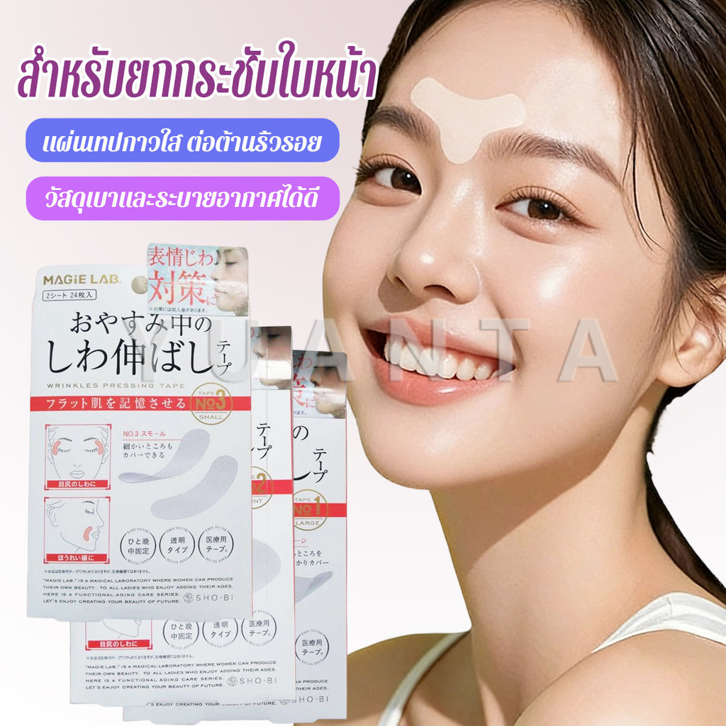 Yuanta เทปยกกระชับใบหน้า แผ่นเทปกาวใส ต่อต้านริ้วรอย สติ๊กเกอร์ความงาม Beauty patch