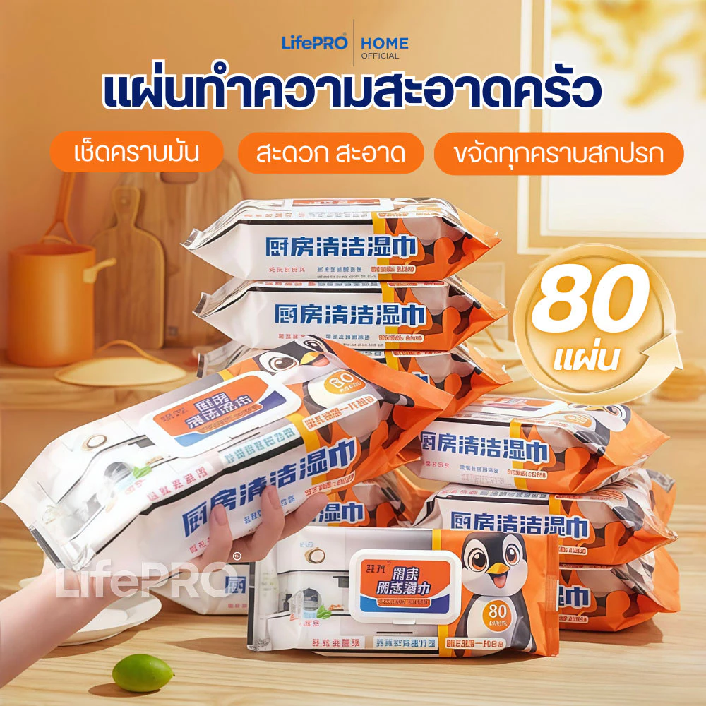 แผ่นทำความสะอาดครัว(1ห่อ/80แผ่นหนาใหญ่) ทิชชู่เช็ดคราบมัน ทิชชู่เปียกทำความสะอาด ผ้าเช็ดทำความสะอาด