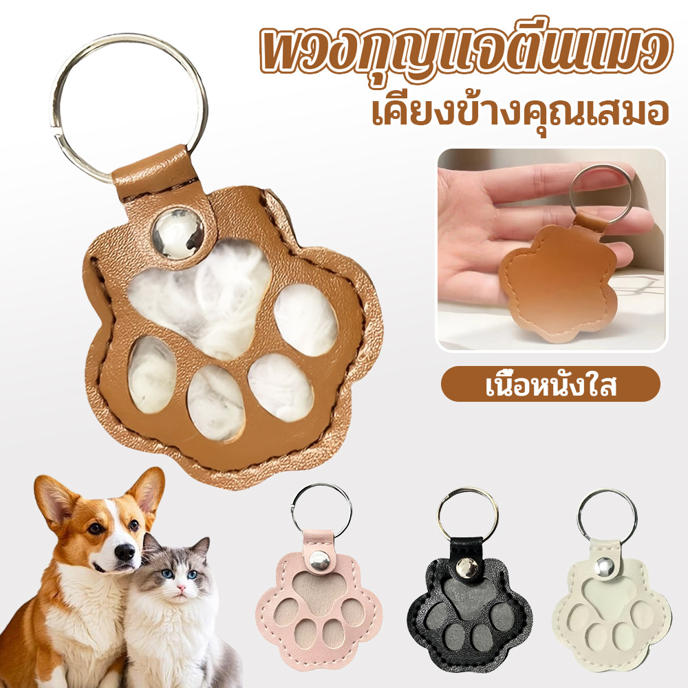พวงกุญแจรูปตีนแมว ใส่ขนสัตว์เลี้ยงได้ หนังเทียมคุณภาพดี สไตล์น่ารัก หลายสีให้เลือก ของที่ระลึกจากสัตว์เลี้ยง