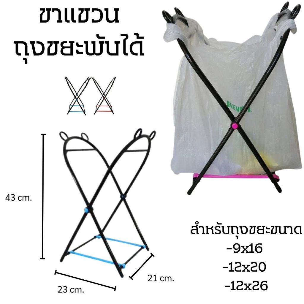 ขาแขวนถุงขยะดีไซน์เรียบ ช่วยจัดระเบียบพื้นที่ให้เป็นสัดส่วน สำหรับถุงขยะขนาด 9x16 12x20 12x26