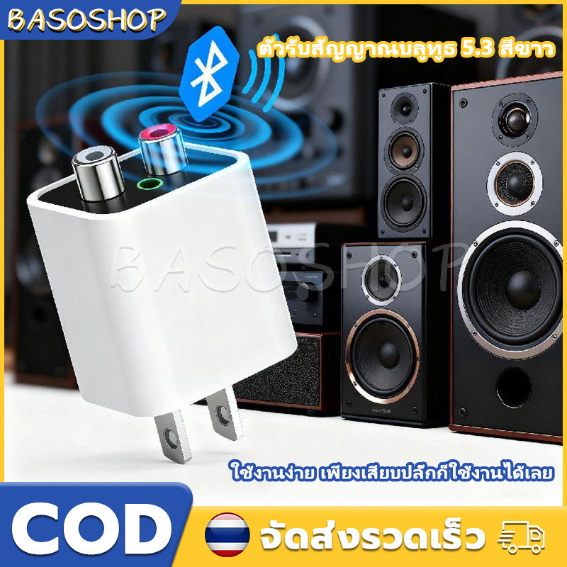 อะแดปเตอร์ไฟฟ้า 5.3 Bluetooth รับสัญญาณได้ไกล15เมตร  RCA/AUX Audio สำหรับลำโพงเก่า BT5.3 แปลงสัญญาณเสียงไร้สาย