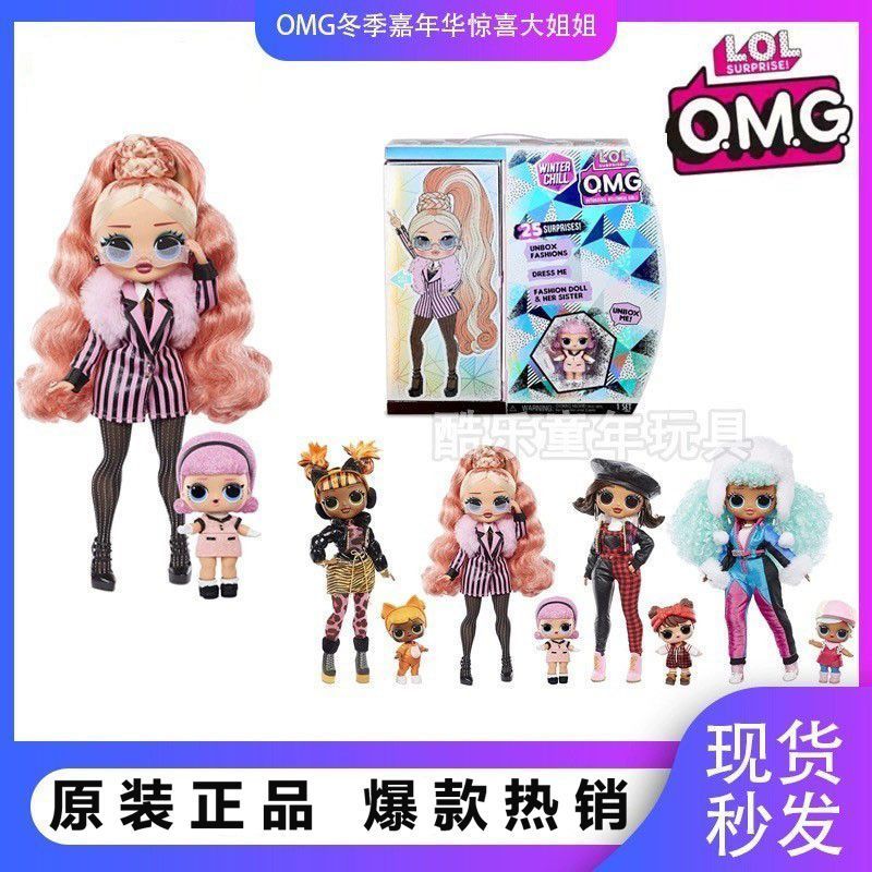 [peng] LOL ตุ๊กตาเซอร์ไพรส์ Big Sister OMG Carnival Dress Up ชุดของขวัญของเล่นสาวอินเทรนด์ ตุ๊กตา mga