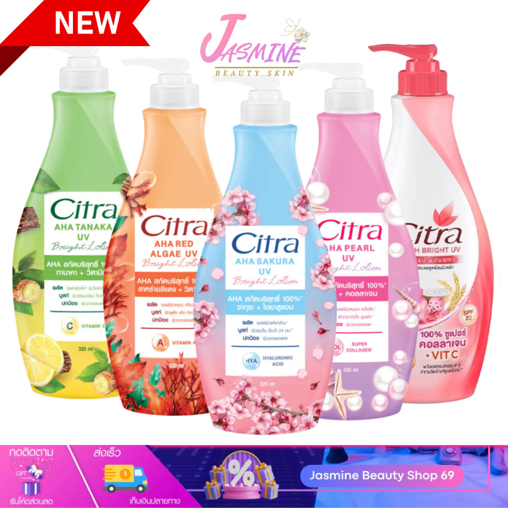 Citra ซิตร้า โลชั่น Lotion Whitening 300 ml. โลชั่นทาผิว ยูวี ออร่า ครีมบำรุงผิวกาย พร้อมส่ง