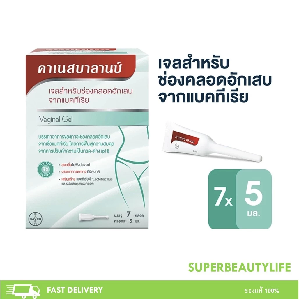 Canesbalance คาเนสบาลานซ์ เจลสำหรับช่องคลอดอักเสบ ลดกลิ่นไม่พึงประสงค์ บรรเทาอาการตกขาว จำนวน 1 กล่อง