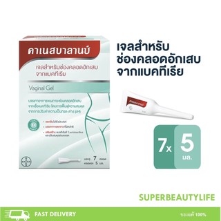Canesbalance คาเนสบาลานซ์ เจลสำหรับช่องคลอดอักเสบ ลดกลิ่นไม่พึงประสงค์ บรรเทาอาการตกขาว จำนวน 1 กล่อง