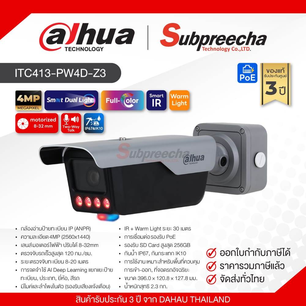 DHI-ITC413-PW4D-Z3 / Dahua กล้องวงจรปิด 4MP (Lens 8-32mm) (PoE) Access ANPR Camera