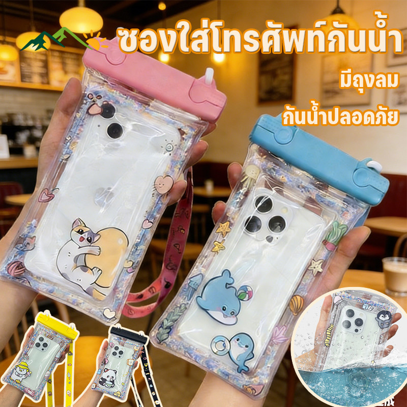 MGL ซองใส่โทรศัพท์กันน้ำ ซองกันน้ำ ลายการ์ตูน มือถือไม่จม แถมสายห้อยคอ มี ถุงลม  กันน้ำปลอดภัย