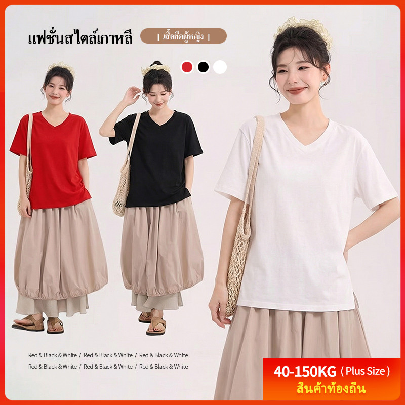 [เสื้อยืดโอเวอร์ไซส์] (40-150 กก.) เสื้อสตรีไซส์พลัสรายสีเรียบล้วน เสื้อแขนสั้นคอวีทรงหลวมสำหรับฤดูร้อน Oversize Tshirt