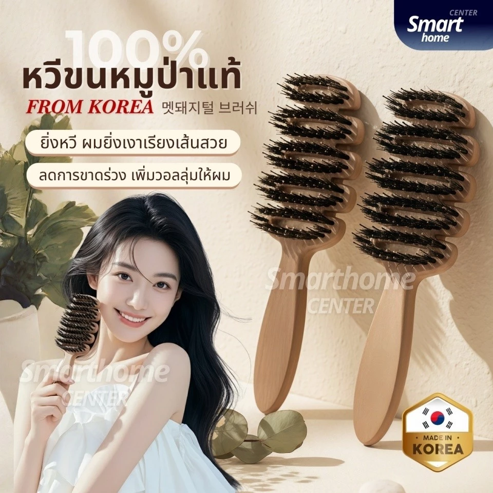 หวีขนหมูป่าแท้ จากเกาหลี หวีลดผมร่วง แก้ผมพันกัน ลดไฟฟ้าสถิตย์ หวียกโคนผม แปรงหวีผม Boar Bristle Hairbrush หวีพับ หวีผม