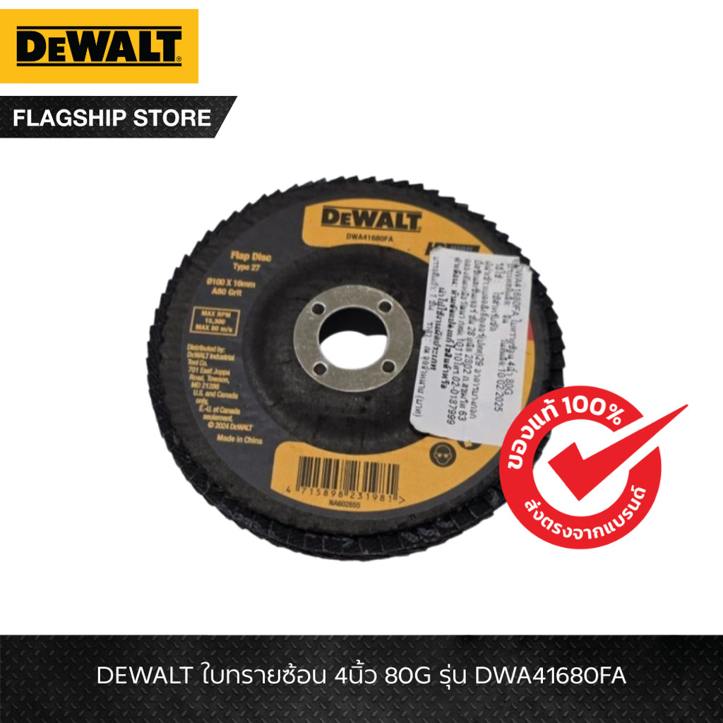 DEWALT รุ่น DWA41680FA ใบทรายซ้อน 4นิ้ว 80G