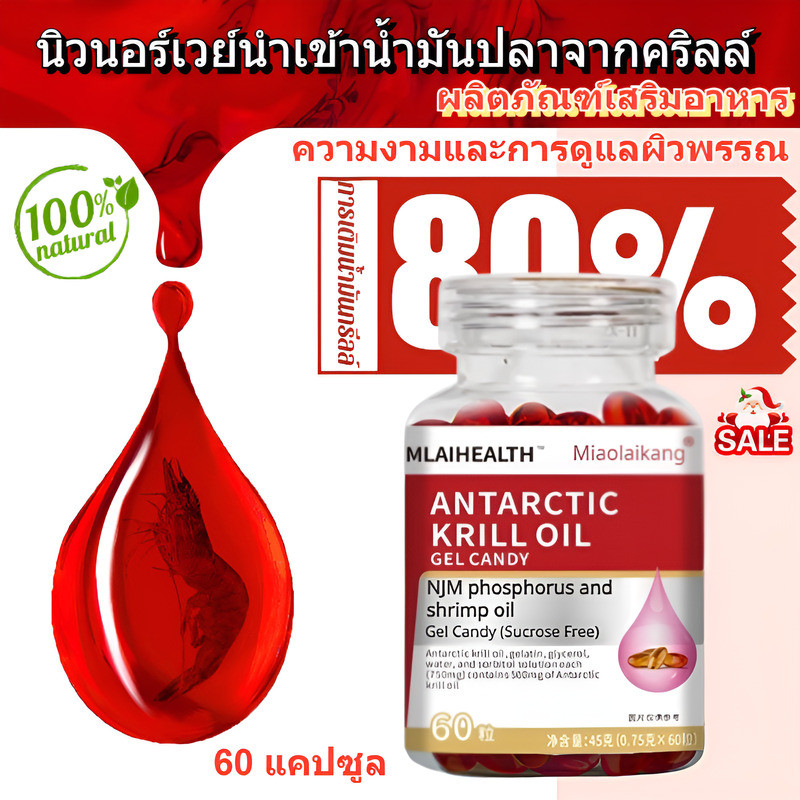 แคปซูลน้ำมัน Krill แอนตาร์กติก/น้ำมันปลาที่อุดมไปด้วยโอเมก้า 3