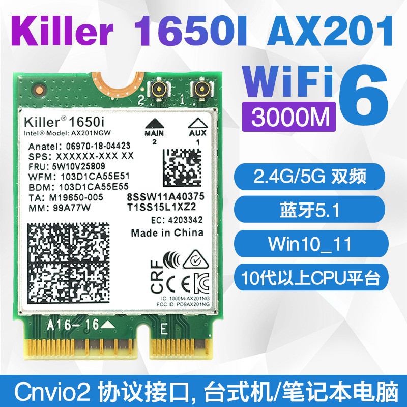 Killer 1650I AX201NGW 5G Dual Band WIFI6 Gigabit การ์ดเครือข่ายในตัว CNVi5.1