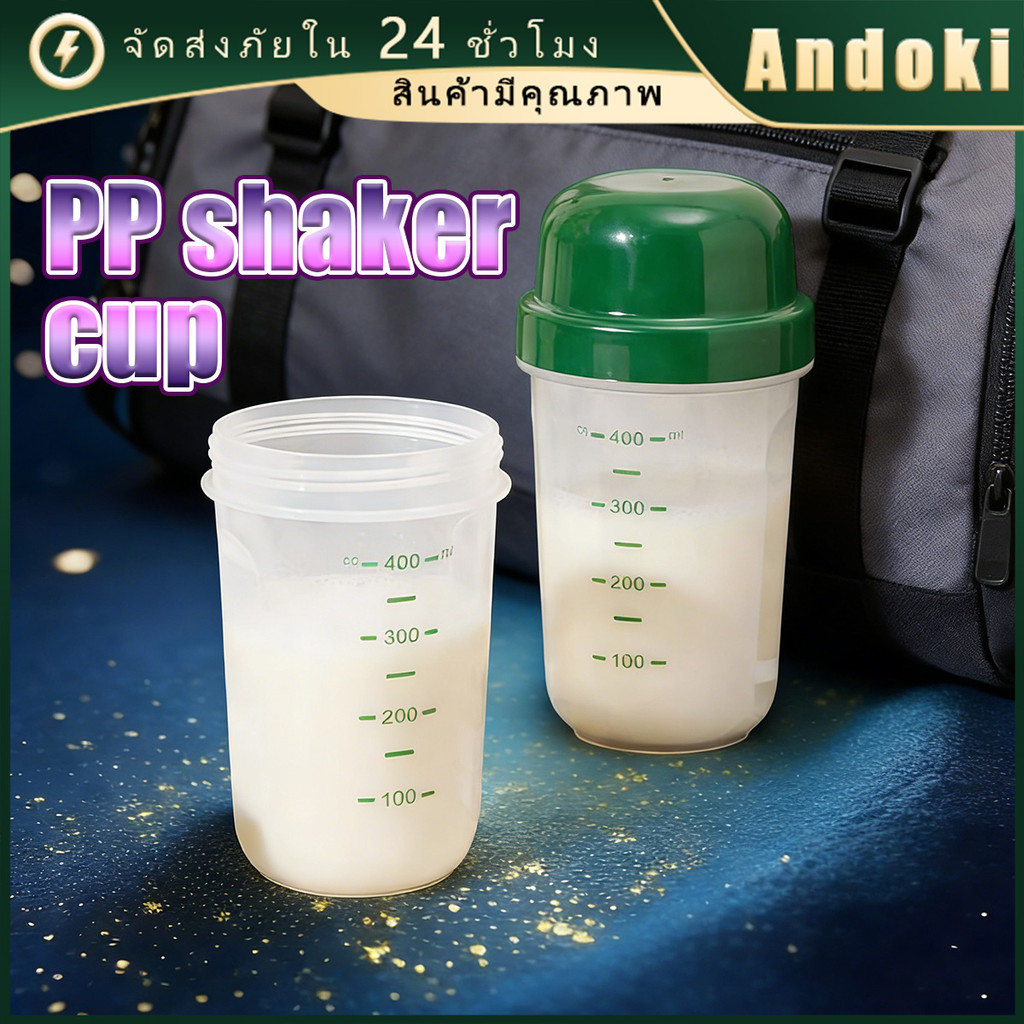 แก้วเชคโปรตีน แก้วชงโปรตีน ขนาด17.3*8.2CM ความจุ550ML กันรั่ว มีสเกล ใส่น้ำร้อนได้ วัสดุPP5เกรดอาหาร