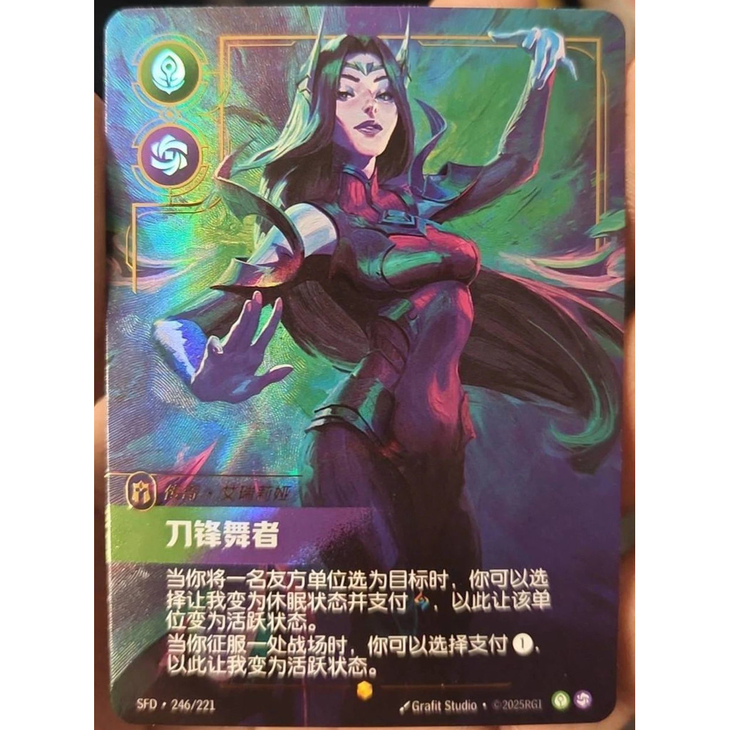 Riftbound Chinese League of Legends TCG Irelia Blade Dancer SFD·246/221 Spiritsake