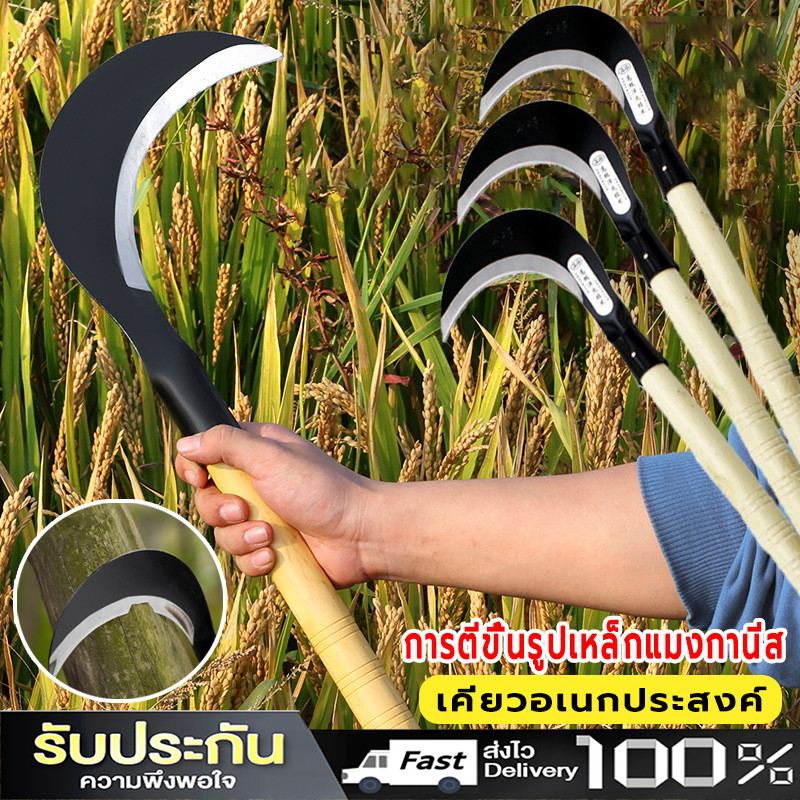 --MXM--เคียวเหล็กแมงกานีส มีดหวดหญ้า ใบมีดคมทนแข็งแรงเหมาะสำหรับเข้าสวนตัดกิ่งไม้ตัดหญ้าหรือใช้งานอื่นๆ