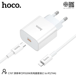 HOCO C76T ชุดชาร์จ + หัวชาร์จเร็ว พอร์ต Type-C รองรับ PD 20W + QC 3.0 พร้อมสายชาร์จ PD / TC-TC hc2