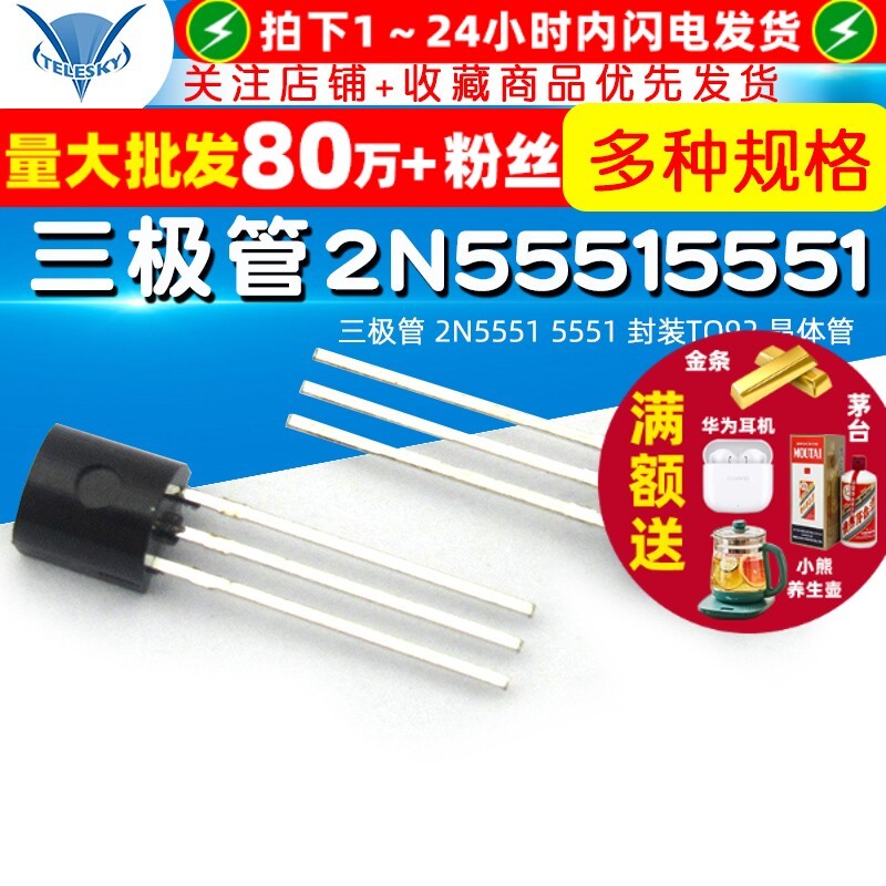 [TELESKY] Triod 2N5551 5551 Packing TO92 ทรานซิสเตอร์ (50 ชิ้น)