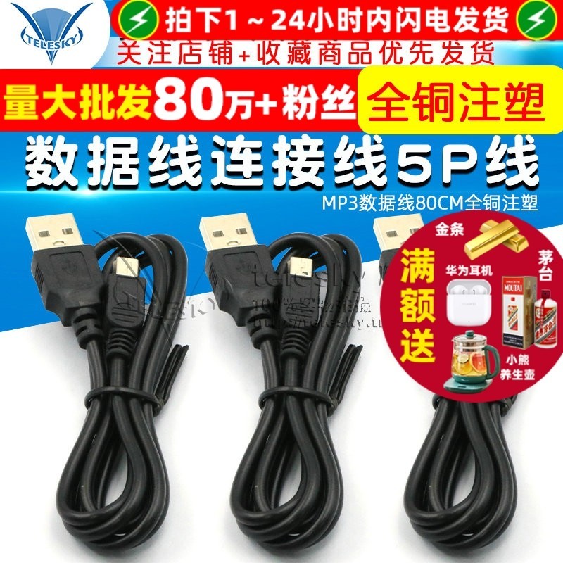 Usb usb Data Cable Connection Cable 5P Cable MP3 Data Cable 80CM All Copper Injection Molding minius