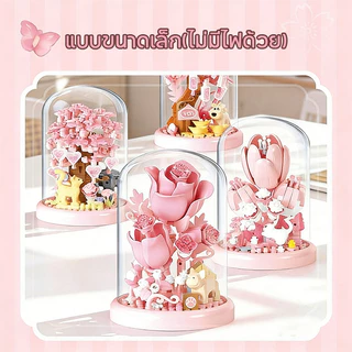 ตัวต่อดอกไม้ ซากุระ กุหลาบ มีขวด มีไฟ ของขวัญวันวาเลนไทน์ ของขวัญปีใหม่ ของขวัญวันเกิด
