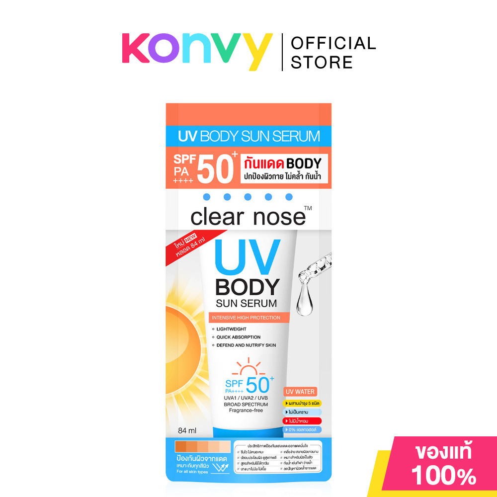 CLEAR NOSE UV Body Sun Serum SPF50+ PA++++ 84ml กันแดดผิวกายแบบไฮบริด เคลียร์โนส ปกป้องผิวกาย ไม่คล้ำ กันน้ำ.