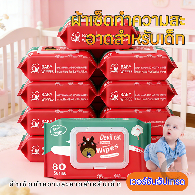 ผ้าเช็ดทำความสะอาดแบบเปียก Baby wipes ผ้าเช็ดทำความสะอาดผิว ทิชชู่เปียก สูตรไม่มีแอลกอฮอล์ อ่อนโยน ไม่ระคายเคือง