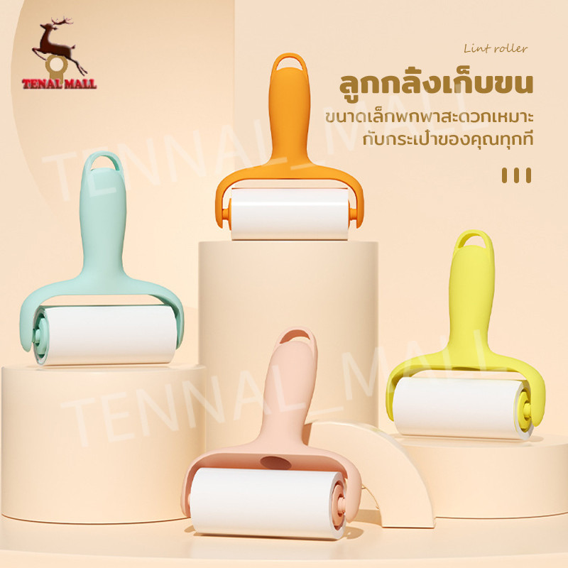 ลูกกลิ้งเก็บฝุ่น กาวเหนียว เก็บขน ขนแมว เส้นผม ทำความสะอาด ดักฝุ่น เบาะรถยนต์ ลูกกลิ้งเก็บขน