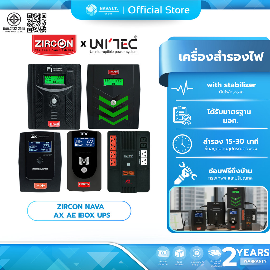 (มีส่งด่วน)  ZIRCON AX DX NAVA MX 1000VA 1200VA UPS เครื่องสำรองไฟฟ้า รับประกัน 2 ปี