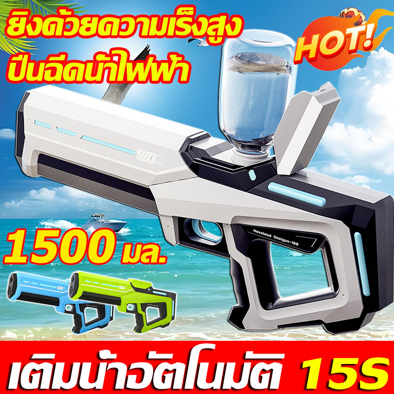 🔥สามารถยิงน้ำได้ 5000 นัด🔥ปืนฉีดน้ําไฟฟ้า ปืนฉีดน้ำสงกรานต์ พร้อมส่ง ระยะ 15 ม 500 มล. ความจุสูง ดูดซับน้ำอัตโนมัติ