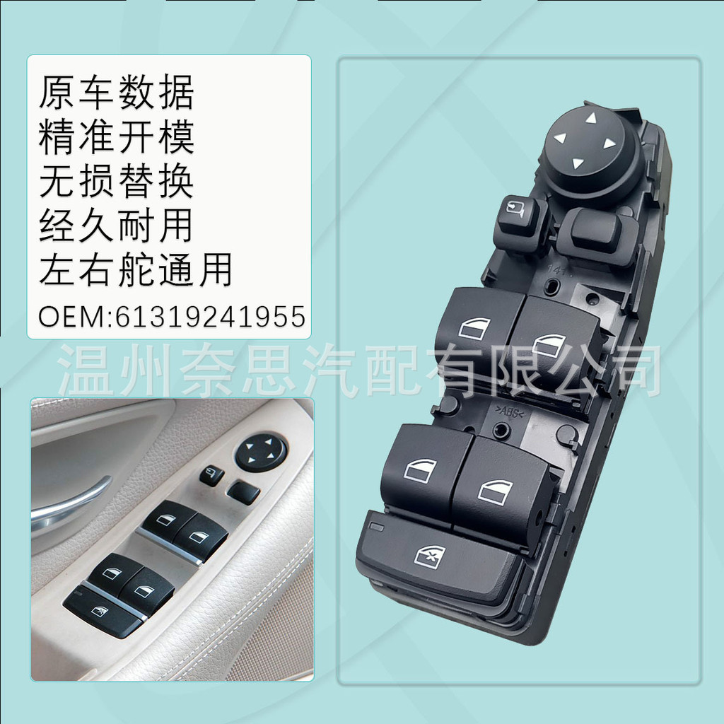 61319241955เหมาะสําหรับ F07/F10/F18/F25 BMW 5 Series อะไหล่รถยนต์สวิตช์ยกกระจก