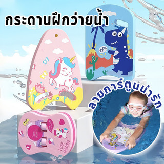 COD U/กระดานว่ายน้ำฉลาม กระดานฝึกว่ายน้ำ บอร์ดว่ายน้ำเด็ก สำหรับเด็กและผู้ใหญ่ ลายการ์ตูนน่ารัก