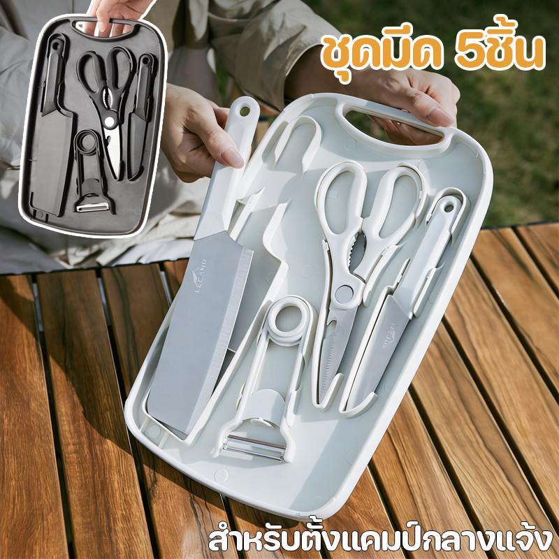 COD ชเขียง มัลติฟังก์ชันุ ดมีดเขียง 5 ชิ้น เครื่องครัวครบชุด Kitchen set สำหรับตั้งแคมป์กลางแจ้ง ตั้งแคมป์กลางแจ้ง