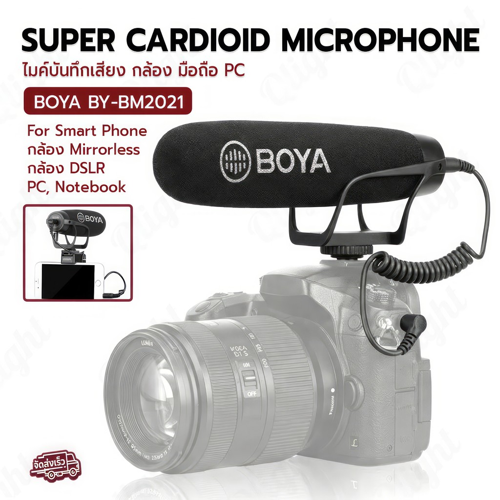 Qlight - BOYA BY-BM2021 ไมค์ติดกล้อง ไมโครโฟน Shotgun PC DSLR Mirrorless ไมค์อัดเสียง VLOG ไมค์ไลฟ์ส
