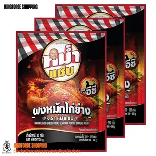 ผงหมักไก่ย่าง ตราหม่ำแซ่บ หนังหอม เนื้อนุ่ม ฉ่ำ อร่อยเข้าเนื้อทุกคำ