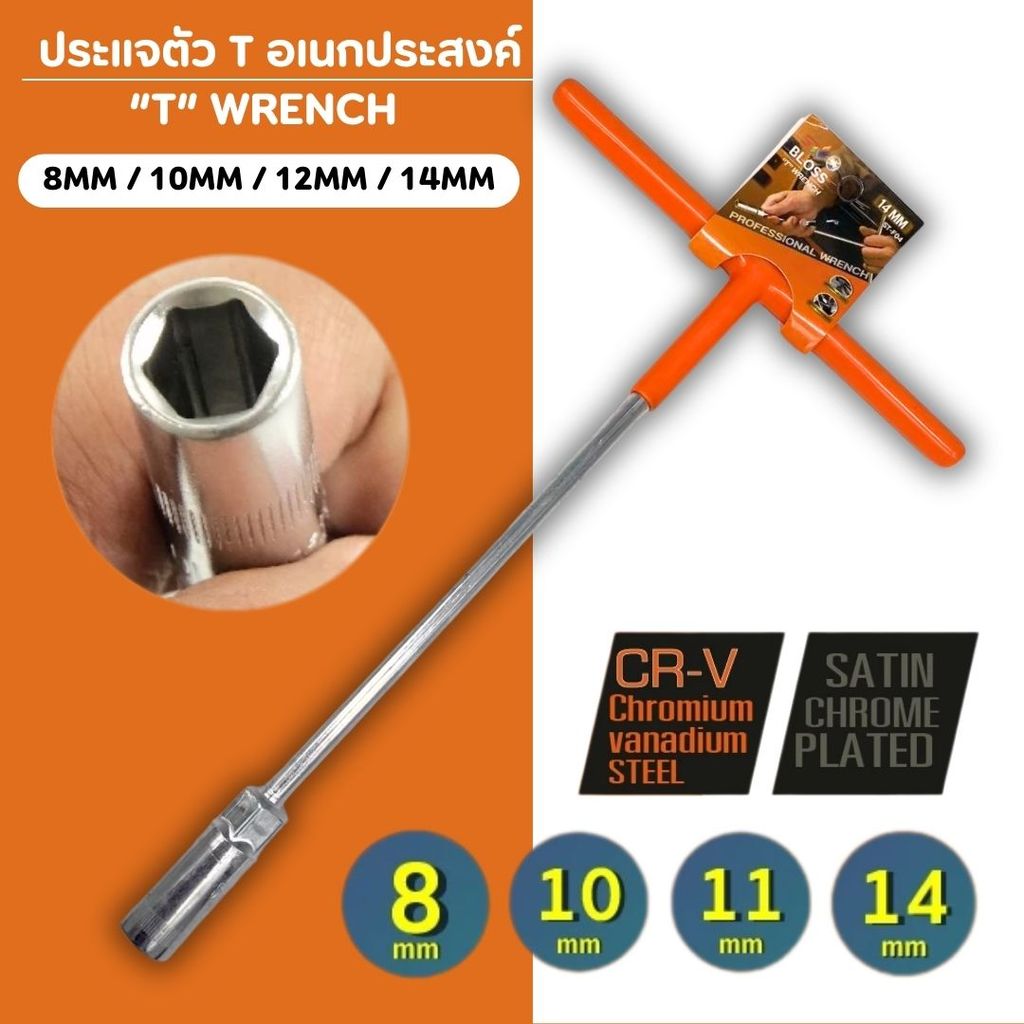 ประแจบล๊อคตัวที บ๊อกตัวที บ๊อกด้ามตัวที บ๊อกหกเเหลี่ยม มีให้เลือก 4 ขนาด 8mm.,10mm.,12mm.,14mm.
