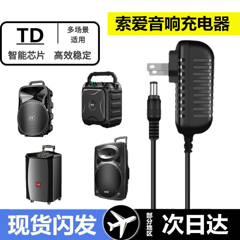 SOAIY Sony Audio Charger 5V1A-2A รูเล็กกลางแจ้ง K เพลงลําโพงเฉพาะสายชาร์จ 4.0 * 1.7 มม.