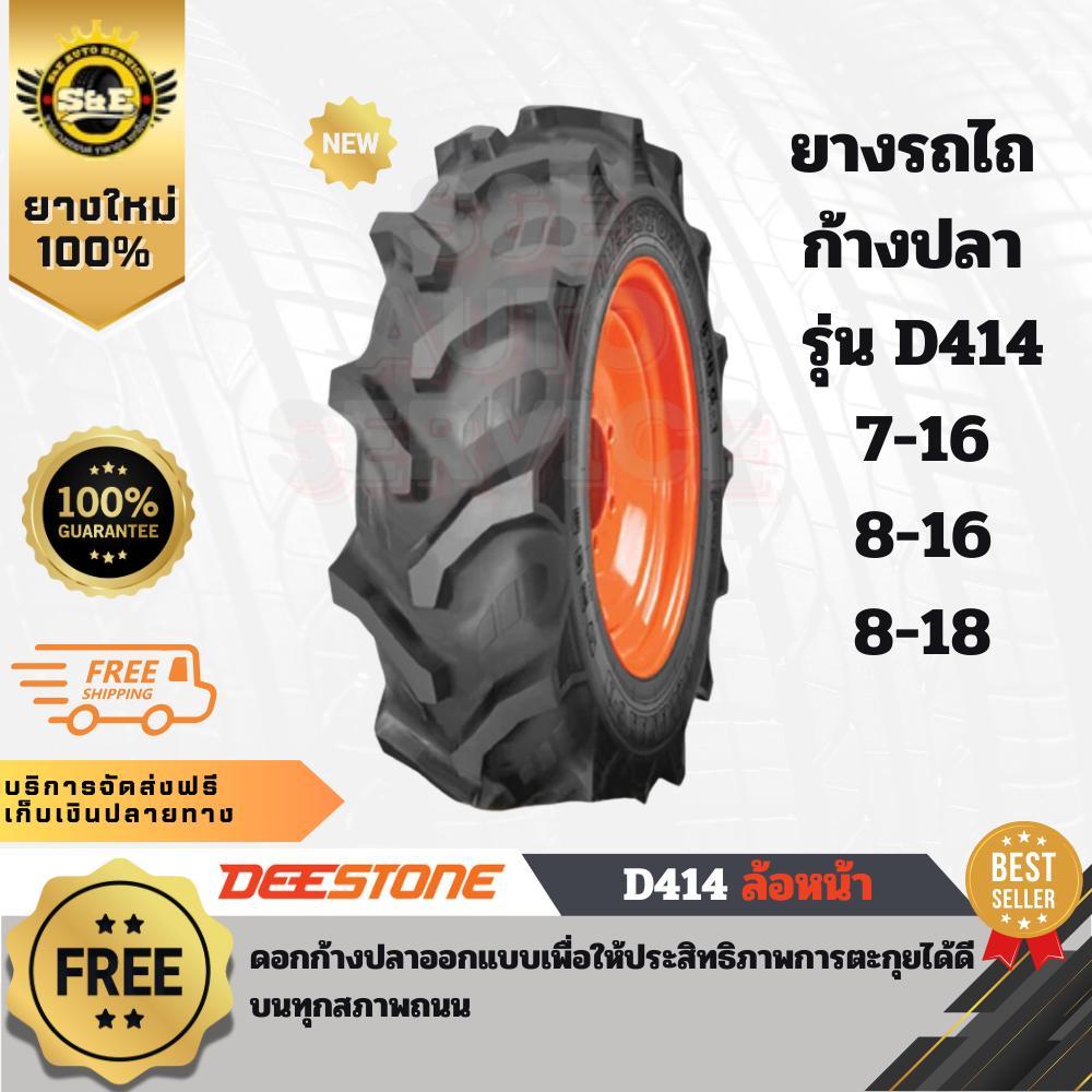 ยางรถไถ  ก้างปลา ขนาด 7-16,8-16,8-18DEESTONE DURAMAX G-1  รุ่น D414