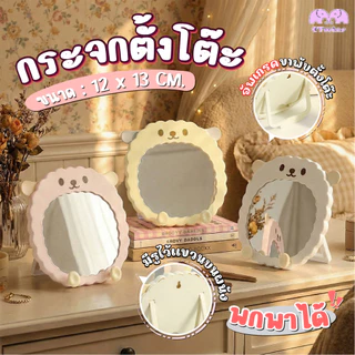 กระจกตั้งโต๊ะมินิมอล กระจกแต่งหน้า รุ่นแพนกวิน/แกะ ขนาด 12x13 ซม. 3 สีเลือกได้ แขวนผนัง วางมือถือได้